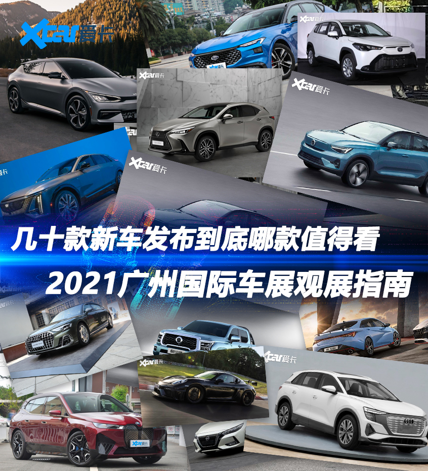 Guangzhou auto show