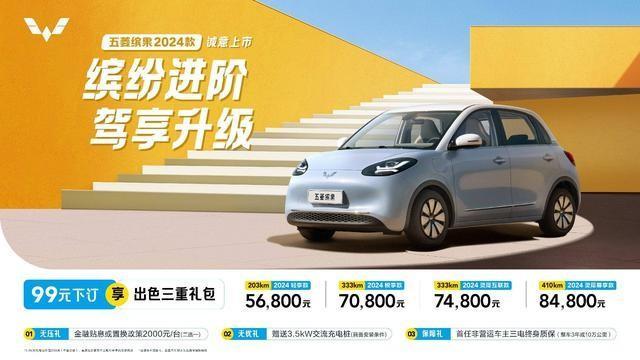 2024 Wuling Binguo Huanxin debut: the price/performance ratio will be upgraded again, starting from 56,800 yuan.